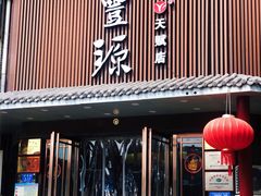 门面-裕丰源滋补烩面(天赋路店)