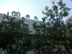 -北京市朝阳区东风社区卫生服务中心