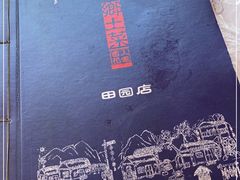 -百花人家(清水田园店)