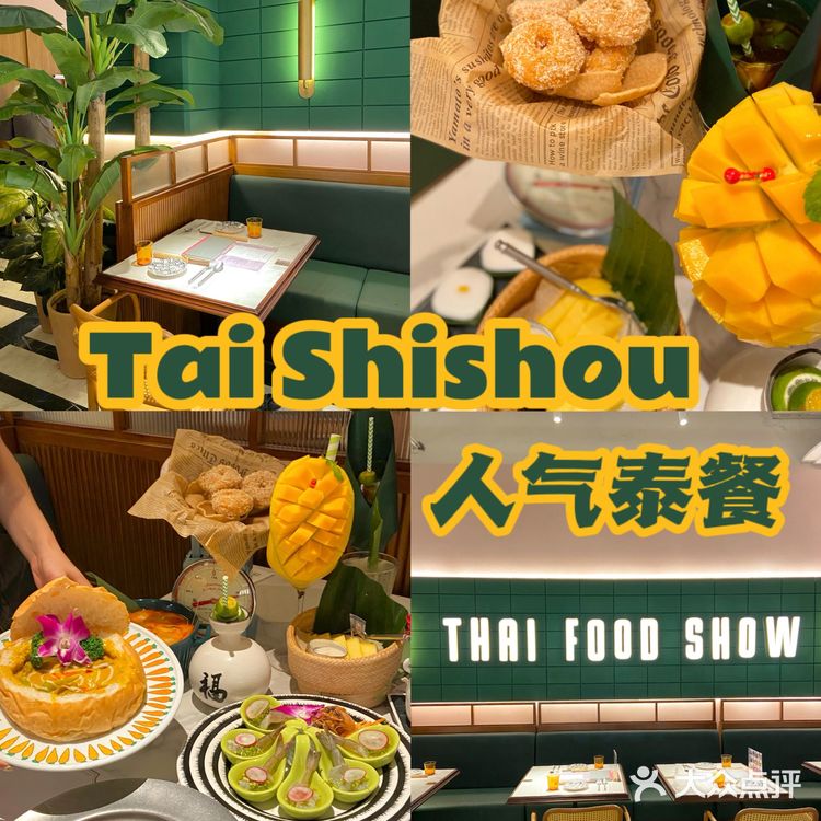 济南首家|首家太食兽人气泰餐🇹🇭终于来了！