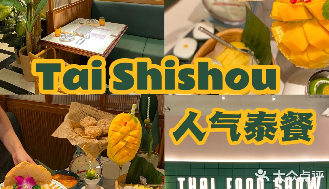 济南首家|首家太食兽人气泰餐🇹🇭终于来了！