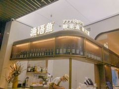-渔语鱼新川菜Bistro(万象天地店)