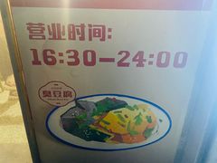 -无声臭豆腐(大井1号店)