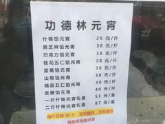 -功德林素菜饭庄(前门店)