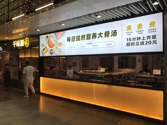 -千味涮·健康火锅(会展连城新天地店)
