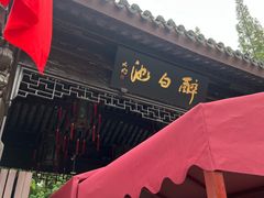 -上海醉白池公园