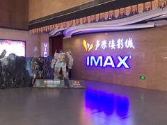 -卢米埃影城(长楹天街IMAX激光店)
