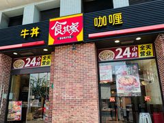 -食其家·牛丼咖喱(广元西路店)