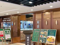 -阿明小菜·海鲜·上海菜(梅陇店)