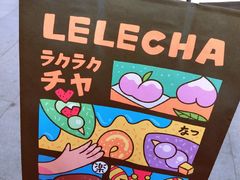 -LELECHA乐乐茶(上海五角场万达广场店)