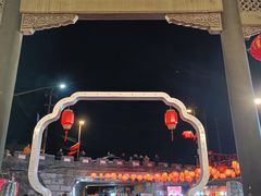 -盂城驿-南门大街