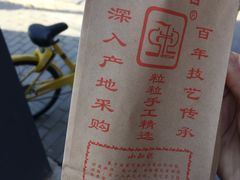 栗子-秋栗香(地安门店)