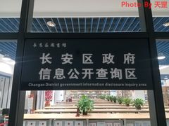 -西安市长安区图书馆