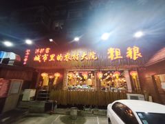 -粗粮人家·东北菜(洋桥店)