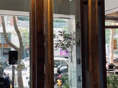 -成川茶店·潮汕工夫浓茶(万象店)