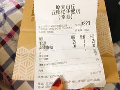 账单-原麦山丘(五棵松华熙店)