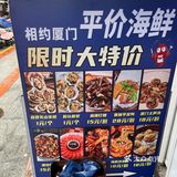 海鲜大餐开吃