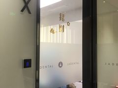 -齐玉齿科JADENTAL