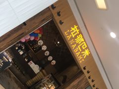 -拉那巴米 蛋糕定制(世纪东方广场店)