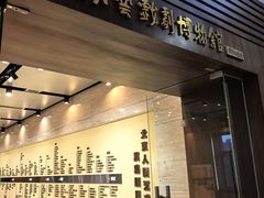 -北京人艺戏剧博物馆