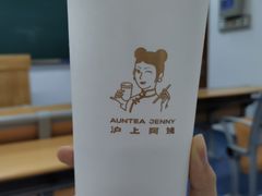 -沪上阿姨·精选茶饮(山大路店)