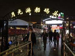 -金鸡湖游船(月光码头)