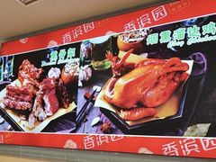 -香滨园骨架王(民生路店)