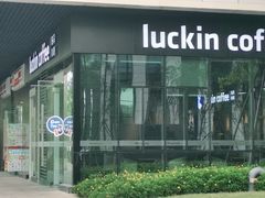 -瑞幸咖啡(AI创新中心A区店)