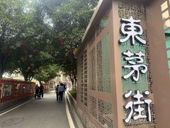 -東茅街茶馆