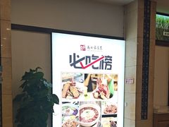 -鼎好家常菜(天桥店)
