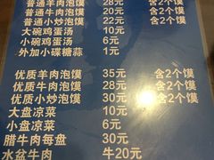 菜单-一间楼牛羊肉泡馍馆(东一路店)