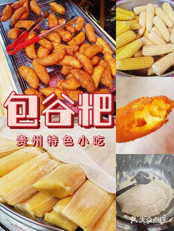 藏在菜市里的季节限定美食——贵州包谷粑