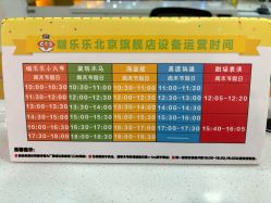 -啵乐乐儿童主题乐园(北京旗舰店)