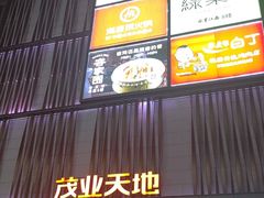 -茂业天地(华强北店)