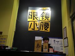 -望京小腰(北京总店)