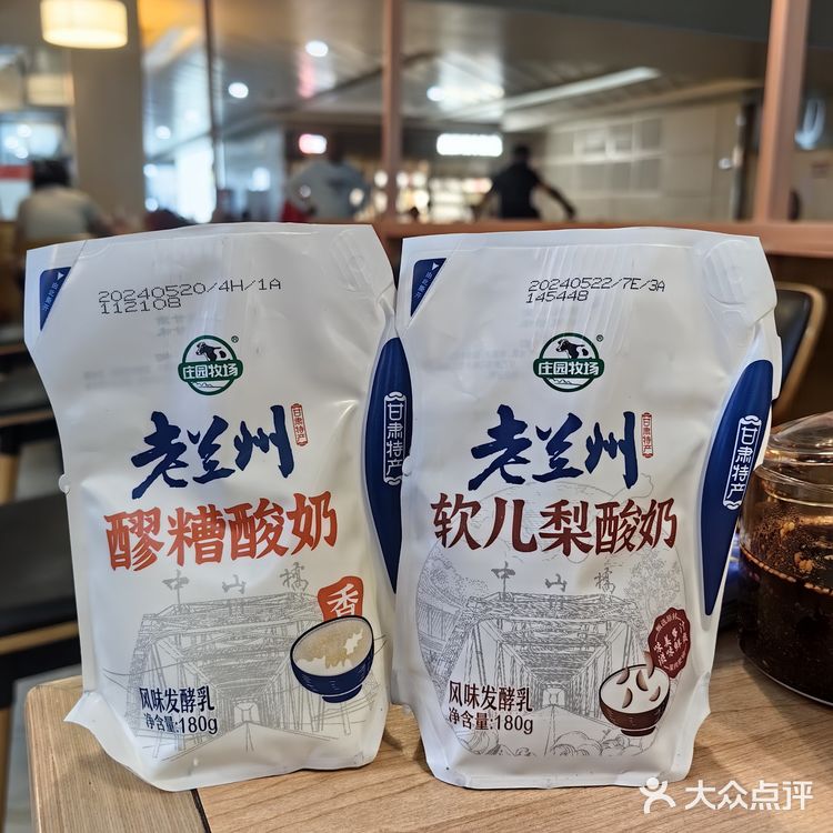 兰州酸奶