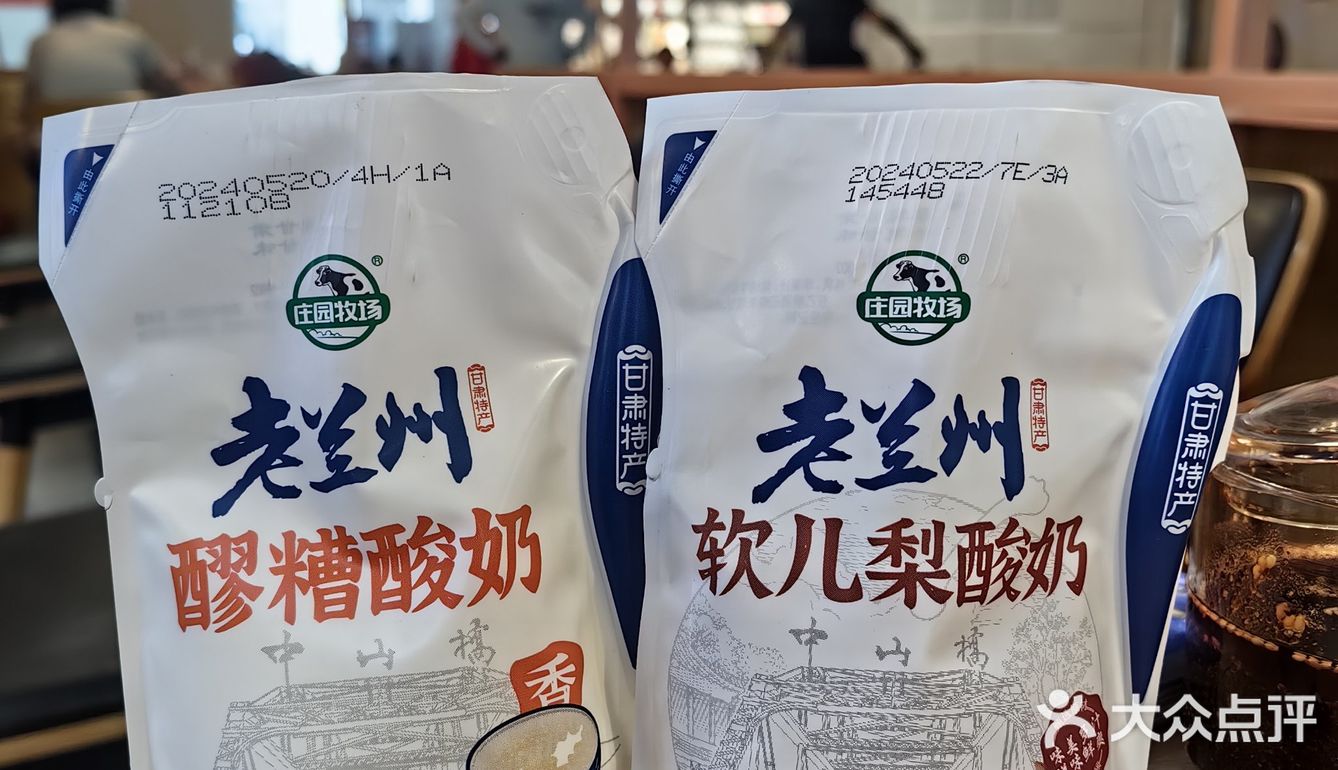 兰州酸奶