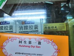 -北京同仁堂(航天桥药店)