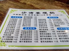 -沙湾姜埋奶(兴新包店)