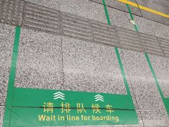-建设三路(地铁站)