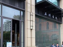 -五峰书院(南洋泾路店)