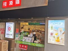 门面-桂桂茶(赤峰站店)
