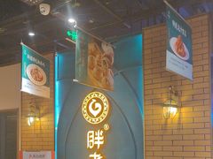 -胖老汉清真餐饮(西御街店)