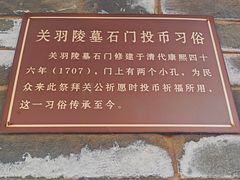 -关林
