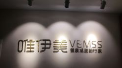 -唯伊美塑身美养连锁