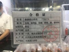 菜单-吴山烤禽 (吴山路店)