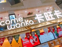 -卡旺卡(阜阳财富广场店)