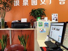-银泉图文广告(虬江路店)