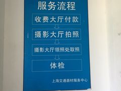 -上海市公安局交通警察总队车辆管理所三分所