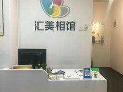 -汇美相馆(华强北店)